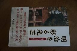 明治を彩る光芒―浅井忠とその時代