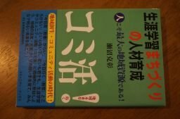 生涯学習まちづくりの人材育成―人こそ最大の地域資源である! (コミュニティ・ブックス)