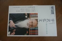 現代思想 2015年3月臨時増刊号 総特集◎宇沢弘文 -人間のための経済