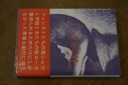 チェーザレ・パヴェーゼ全集 5 青春の絆