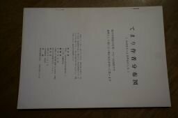 てまり作者分布図(おばあちゃんを中心にした)昭和54年