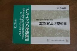 旧幕臣の明治維新―沼津兵学校とその群像 (歴史文化ライブラリー)