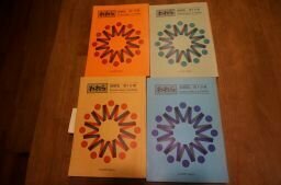 われら　　毎日新聞労働組合本部機関誌　縮刷版　第1～4分冊　4冊(1945年～1977年)