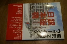 東京2時間ウォーキング 銀座・日本橋