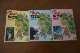 あいちの散歩道　PART1～3　3冊揃