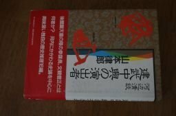 河辺清談 建武中興の演出者