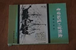 吉田松陰と僧黙霖 思想の対決