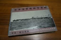 日本海軍艦艇写真集〈〔第2〕〉空母・駆逐艦篇(ポケット・ピクトリアル〈第2〉)