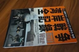 航空ファン　イラストレイテッド　湾岸戦争全記録　1991.8月号　No.59