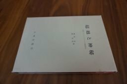 超越と神秘―中国・インド・イスラームの思想世界 (宝積比較宗教・文化叢書)