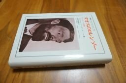 タオスのロレンゾー―D.H.ロレンス回想 (叢書・ウニベルシタス)