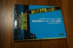 映画プロデューサーの基礎知識―映画ビジネスの入り口から出口まで (キネ旬ムック)