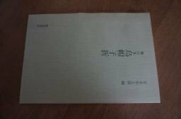 舞の本烏帽子折 (和泉書院影印叢刊 (34))