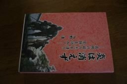 炎は消えず　ー夜明け前の志士達の足跡を訪ねてー