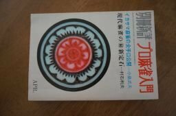 別冊新評　昭和46年4月プロ麻雀入門　イカサマ麻雀の全手口公開(小島武夫)他