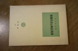 幕藩社会と商品流通