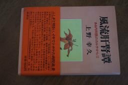 風流肝腎譚―ある内科医のカルテから2 (ある内科医のカルテから 2)