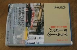 アッラーのヨーロッパ―移民とイスラム復興 (中東イスラム世界)