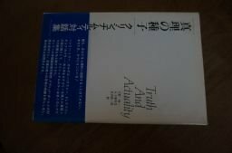 真理の種子―クリシュナムルティ対話集