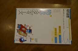 現代思想 2018年3月号 特集=物流スタディーズ ―ヒトとモノの新しい付き合い方を考える―