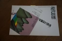 現代思想1999年5月号 特集=市民とは誰か