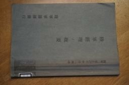 陸軍経理ノ概要　昭和15年