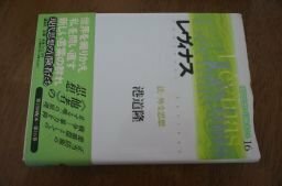 レヴィナス 法-外な思想 　現代思想の冒険者たち（16）