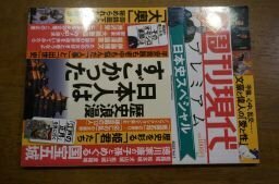 週刊現代別冊 週刊現代プレミアム 2022 Vol.1 日本史スペシャル 歴史浪漫 日本人はすごかった (講談社 MOOK)