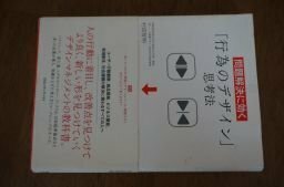 問題解決に効く「行為のデザイン」思考法