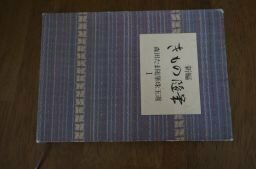 新編　きもの随筆(森田たま随筆珠玉選1)