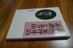 蘭医家坪井の系譜と芳治