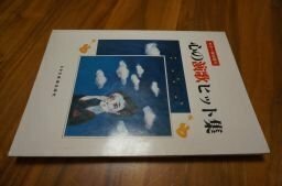 ギター弾き語り　心の演歌　セット集　昭和54年