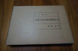 平安前期政治史の研究