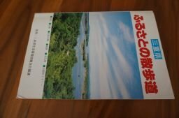 三重県　ふるさとの散歩道