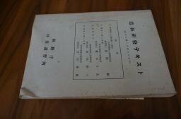 造林研修テキスト　(森林土壌と更新及び植生)　林野庁林業講習所