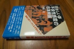 狂おしい夢 不良性感度の日本映画―東映三角マークになぜ惚れた!?