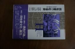 同性愛の社会史―イギリス・ルネサンス