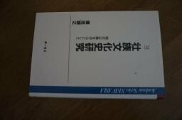 壮族文化史研究―明代以降を中心として (Academic series new Asia)