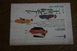 二十世紀モード―肉体の解放と表出 (講談社選書メチエ)