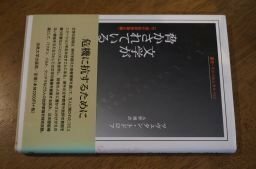 文学が脅かされている―付・現代批評家論五編 (叢書・ウニベルシタス)