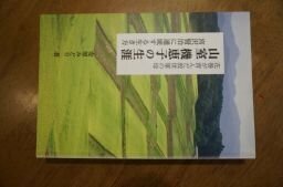 山室機恵子の生涯 花巻が育んだ救世軍の母: 宮沢賢治に通底する生き方 (銀鈴叢書)