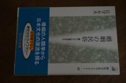 婚姻の民俗―東アジアの視点から (歴史文化ライブラリー)