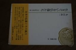 生きている仏像たち―日本彫刻風土論 (読売選書)