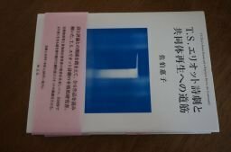 T.S.エリオット詩劇と共同体再生への道筋