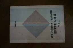 戦闘の指示向線　過渡期世界と網領創出の基礎