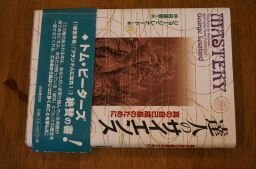 達人のサイエンス 真の自己成長のために