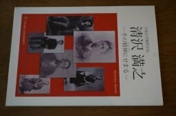 大谷大学初代学長　清沢満之ーその精神にせまる