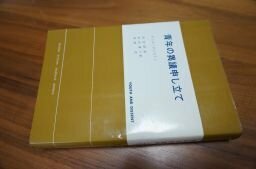 青年の異議申し立て (現代社会科学叢書)