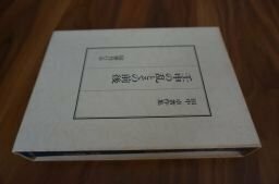 田中卓著作集 5 壬申の乱とその前後