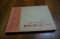 資料中国文化大革命　出身血統主義をめぐる論争